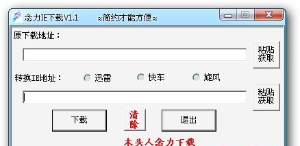 念力转换下载 v3.4