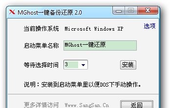 MGhost一键还原 v3.4