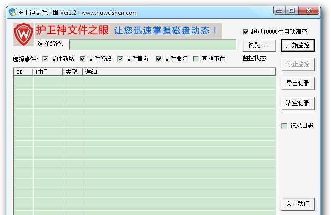 护卫神文件之眼 v2.8