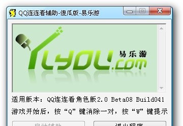 易乐游QQ连连看助手 0906