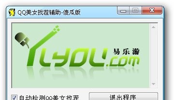 易乐游QQ找茬助手 0906