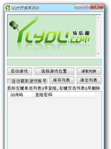 易乐游QQ游戏大厅多开助手 0909