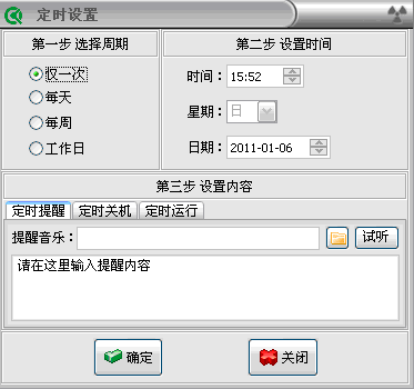 绿点定时闹钟 v1.30