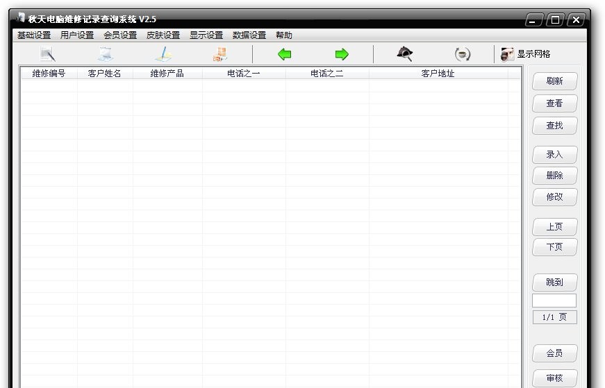 秋天电脑维修记录查询系统 v5.8