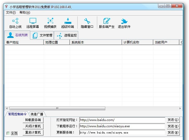 小宇远程管理软件 2011 Build 04.6
