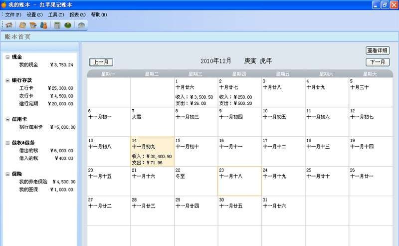 红苹果电子记账本 v1.1.13