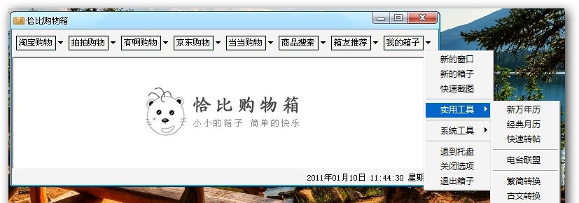恰比购物箱 v2.29