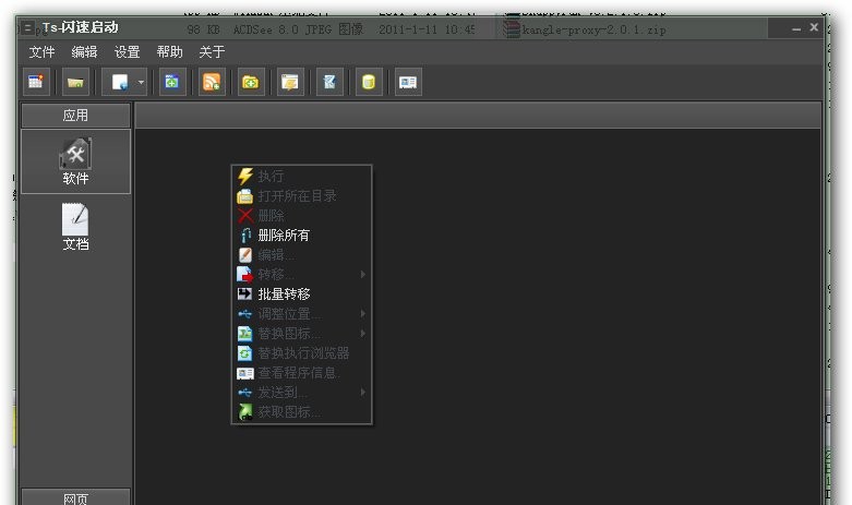 Ts闪速启动 v2.0.038