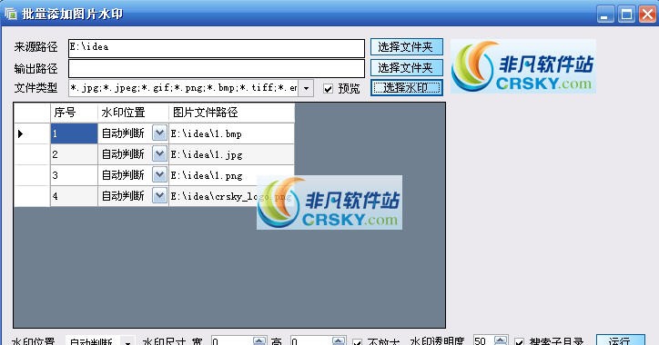 风越批量添加图片水印工具 v3.88