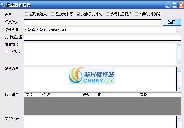 风越文本批量查找替换工具 v3.89
