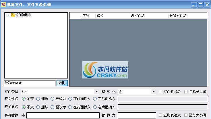 风越批量文件改名器 v3.95