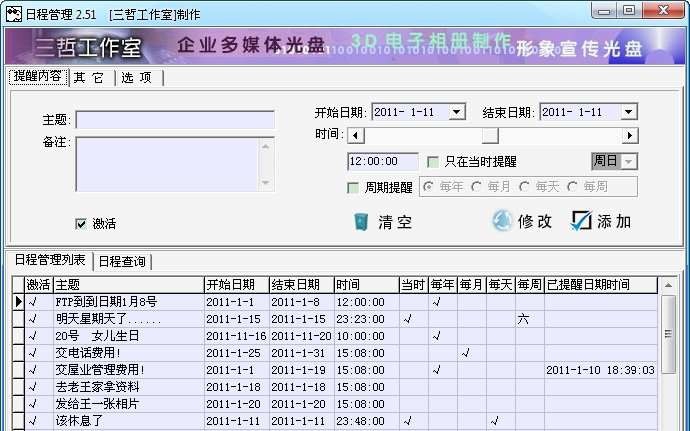 超级日程管理 v4.55