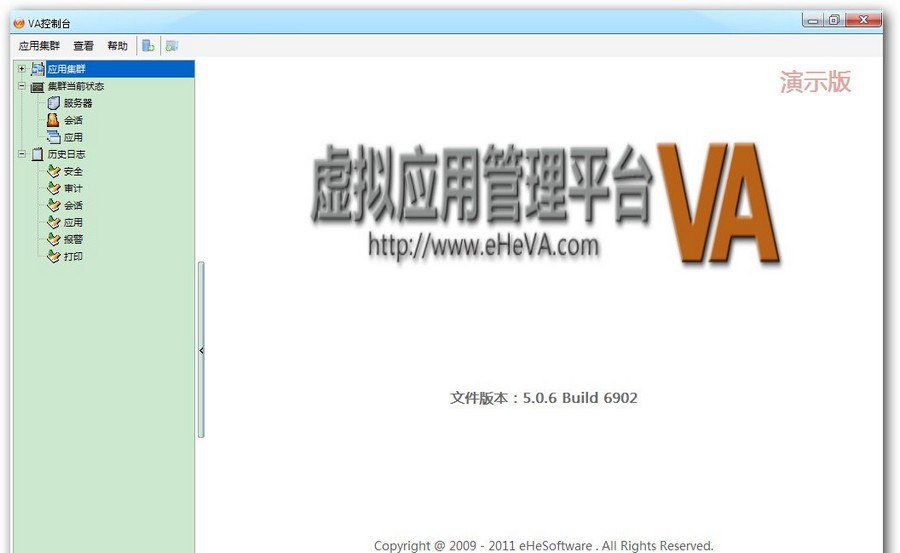 VA虚拟应用管理平台 v5.1.0.7224