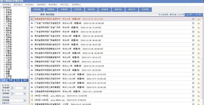 物流信息软件 v2.3
