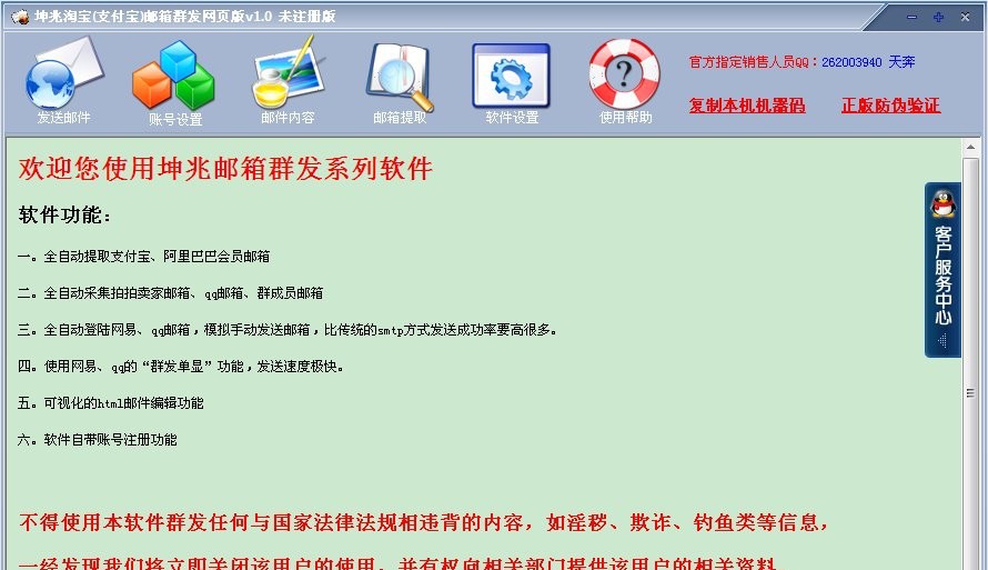 坤兆淘宝支付宝邮箱群发 v1.10