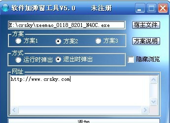 软件加弹窗工具 v6.7