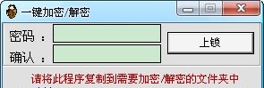 一键加密 2011 增强版 v4.9