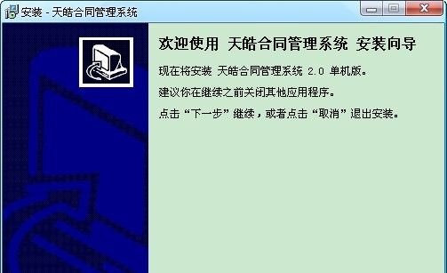 天皓合同管理系统 v2.6