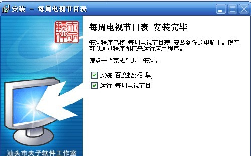 每周电视节目表 v2011.07.6