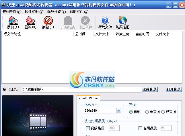 极速iPod视频格式转换器 v2.22