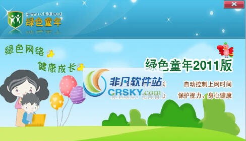 绿色童年上网控制 2012 v11.4.1.7