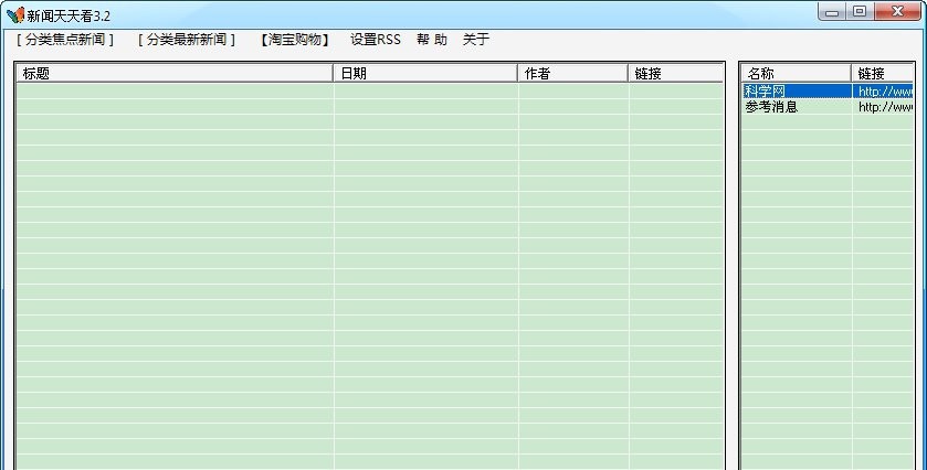 新闻天天看 v3.11