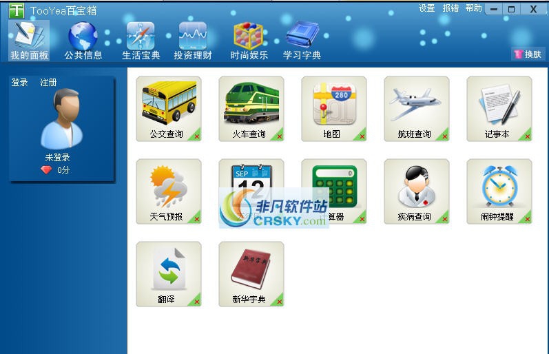TooYea百宝箱 v1.015