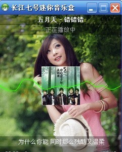 长江七号迷你音乐盒 v2.5