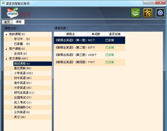 语言岛智能记单词 v0.3.4.559