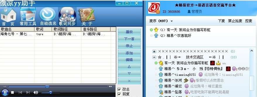 微凉yy助手 v1.13