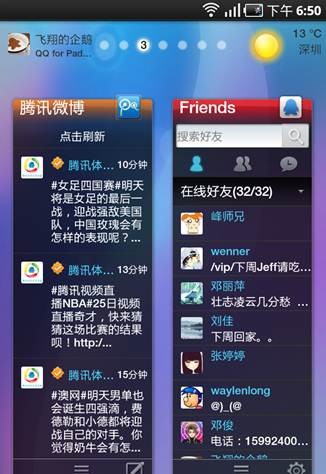 腾讯QQ for Pad v2.6