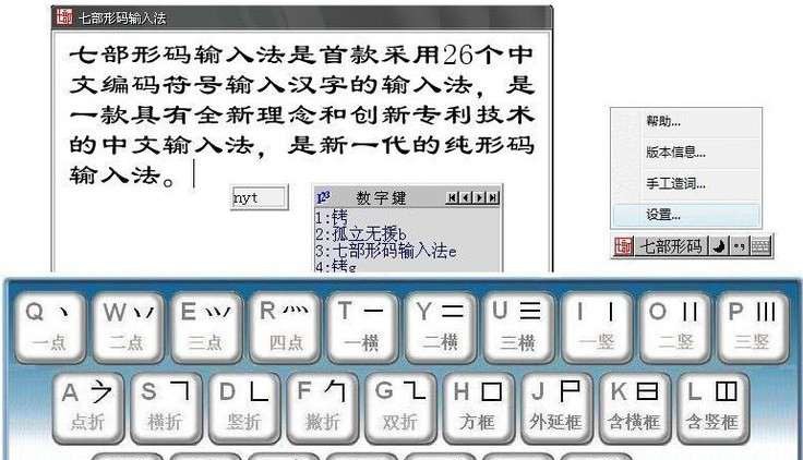 七部形码输入法 v5.6