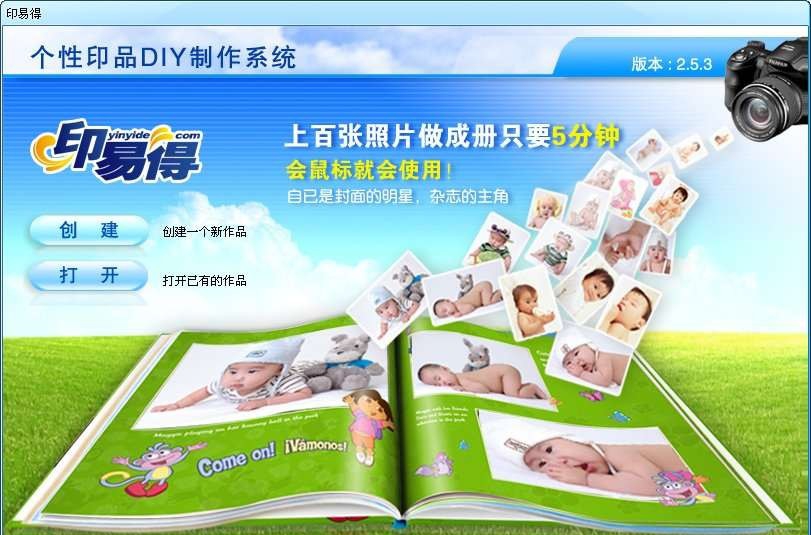 印易得个性台历制作软件 v3.7