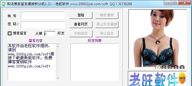 和讯博客留言漫游积分机 1.296