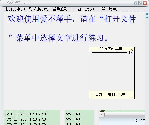 七部打字练习软件 v1.5