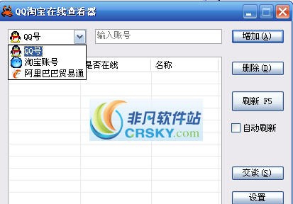 QQ淘宝在线查看器 v1.11
