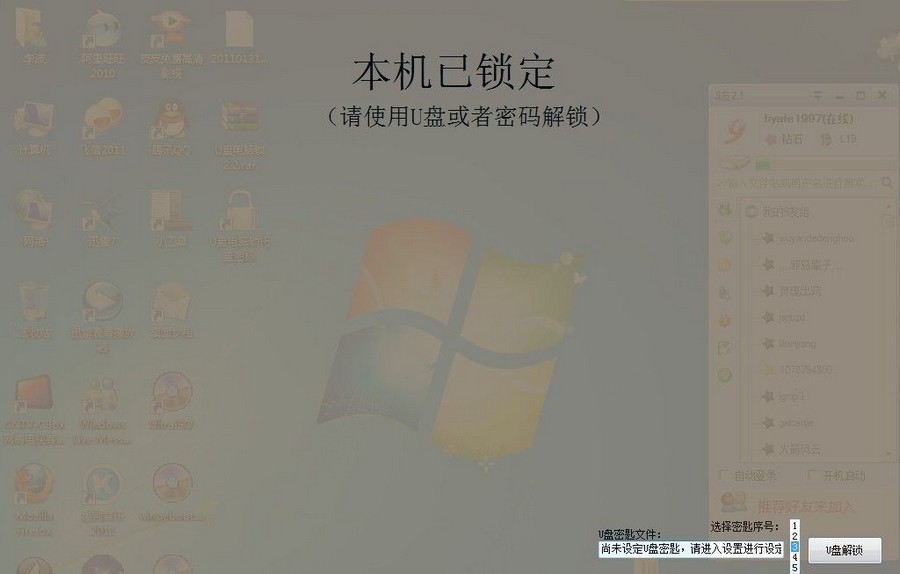 稻草电脑钥匙 v4.9