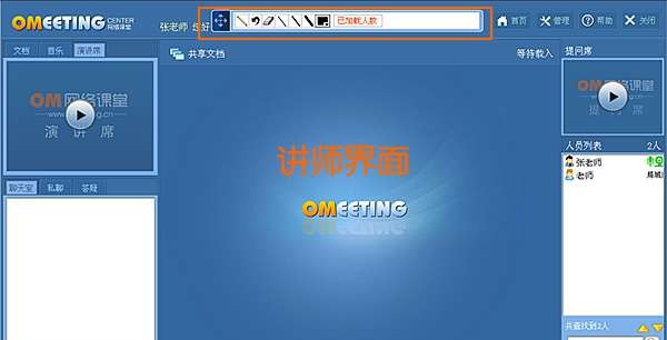 OM网络课堂系统免费版 v35107
