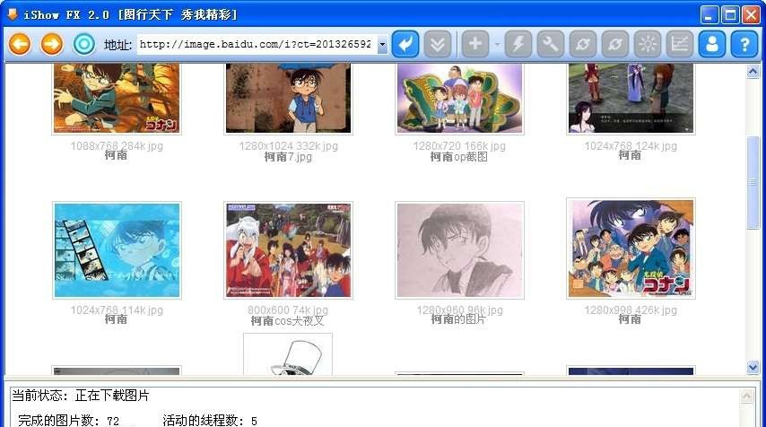 iShowFX 图片批量下载器 v2.10