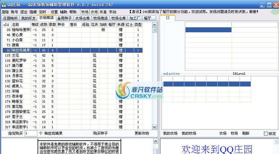 QQ庄园农牧场辅助工具 v7.12.9