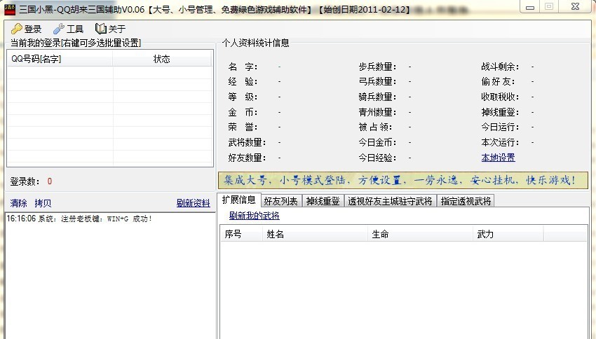 QQ胡莱三国小黑辅助(胡莱三国辅助工具) v1.40