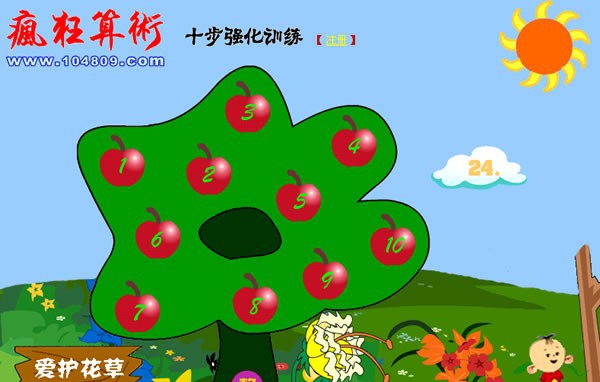 疯狂算术十步强化训练 v7.6