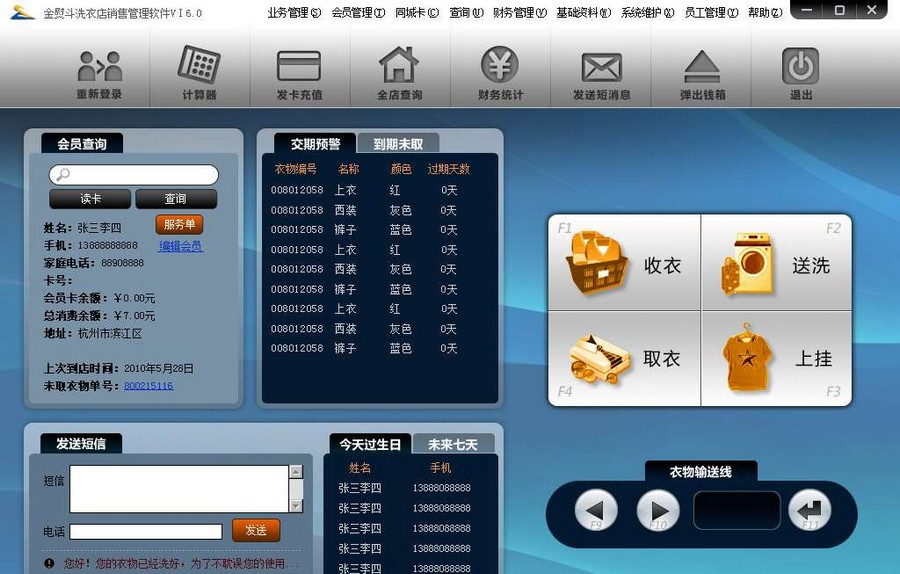 金熨斗洗衣收银管理软件 v6.0.8