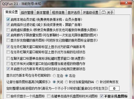 QQFun(腾讯QQ辅助工具) v2.13