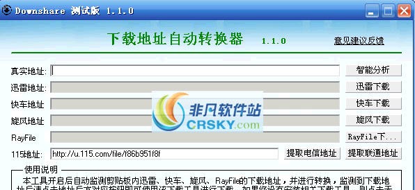 Downshare(下载工具地址转换) v1.13