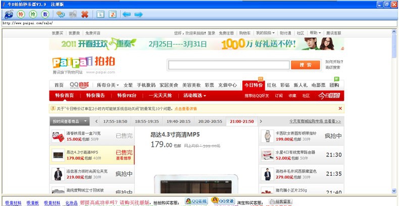 迅捷拍拍秒杀器 v3.15