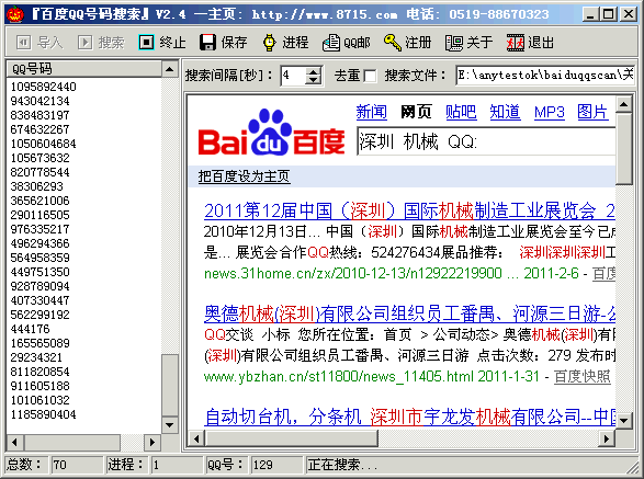 百度QQ号码搜索(BaiduQQScan) v2.11