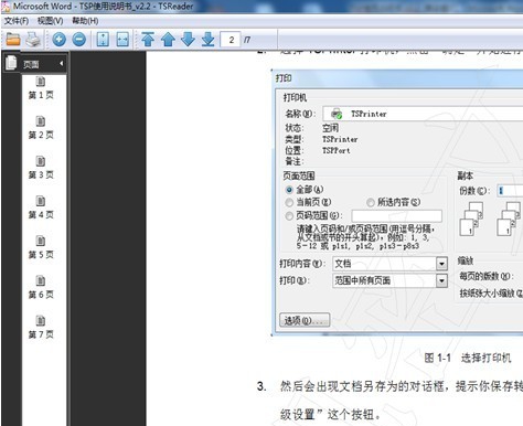 TSReader文件阅读器 v2.2.25