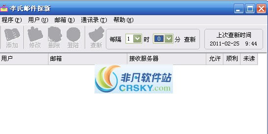 李氏邮件探新 v3.3