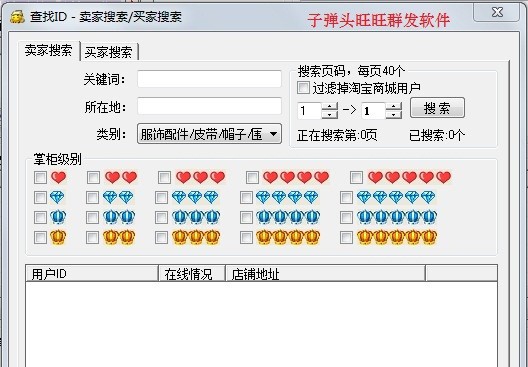 子弹头旺旺群群发软件 v7.5
